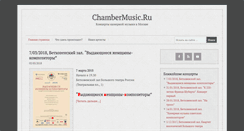 Desktop Screenshot of chambermusic.ru
