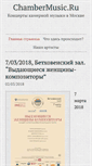 Mobile Screenshot of chambermusic.ru